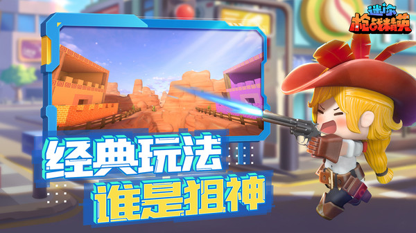 迷你枪战精英菜单版图1