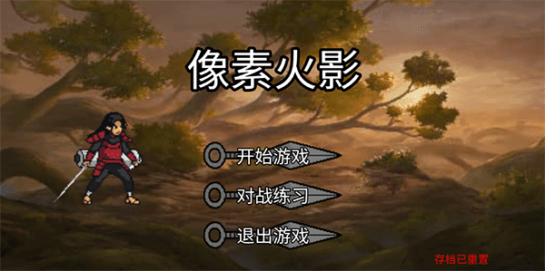 像素火影巅峰带土版图2