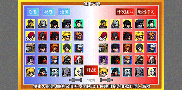 像素火影巅峰带土版图1