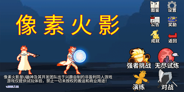 像素火影巅峰带土版图4