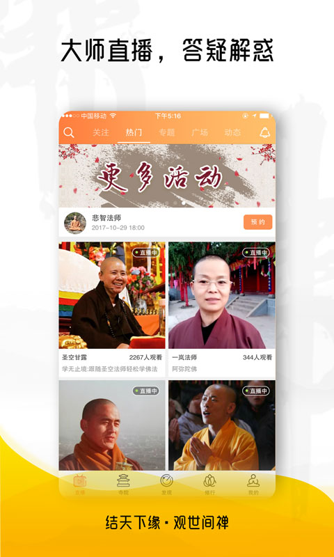 观禅免费