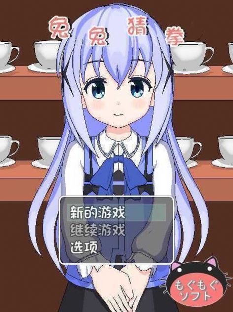 兔兔猜拳安卓版图3