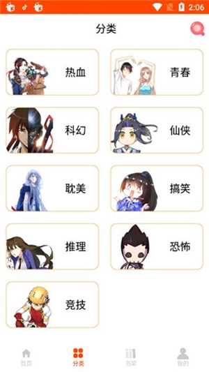 新绵羊漫画免费版