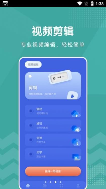 新米视频编辑安卓官方版图3