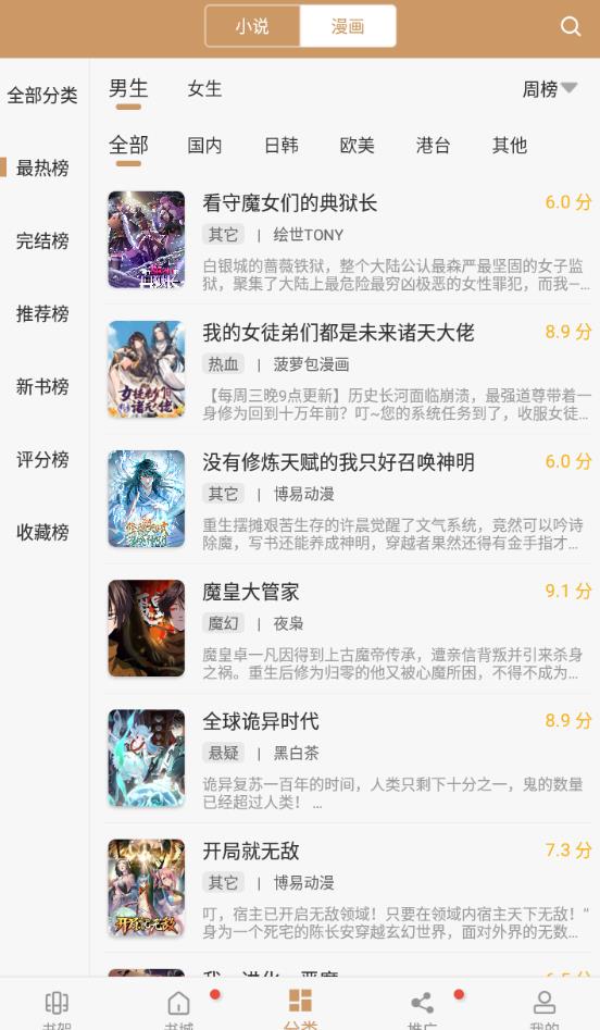 无痕读书无广告版