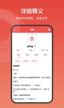中华字词安卓官方版图2