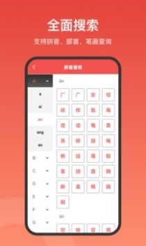 中华字词安卓官方版图1