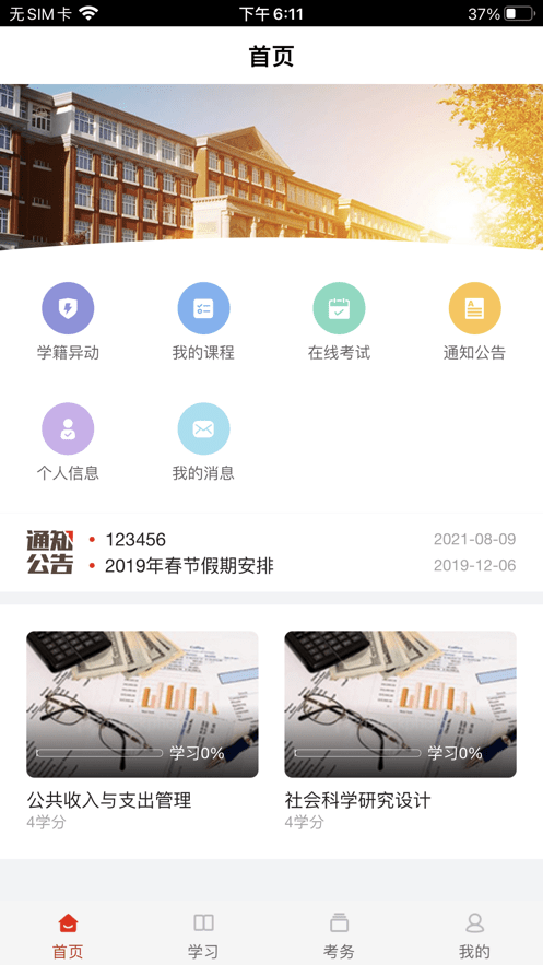睿学在线图1