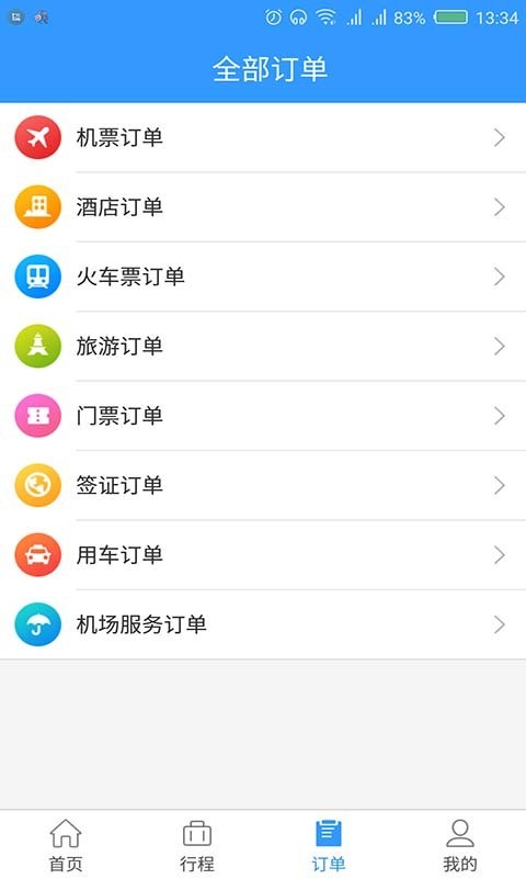 东美差旅官方正版图3