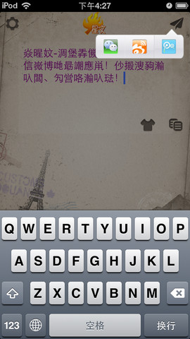 火星文输入法正版图3