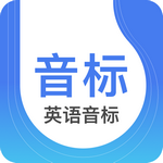 英语音标手机正版