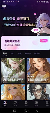 二次元伴侣免费原版图1