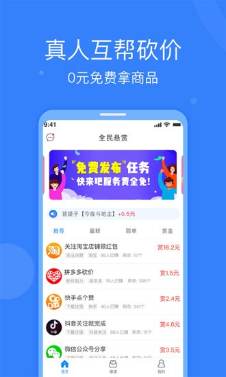 全民悬赏安卓官方版