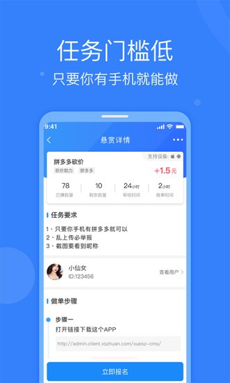 全民悬赏安卓官方版