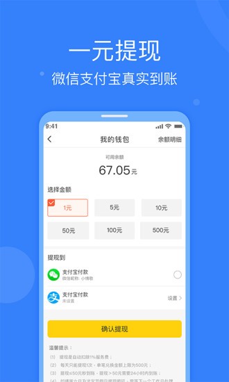 全民悬赏安卓官方版