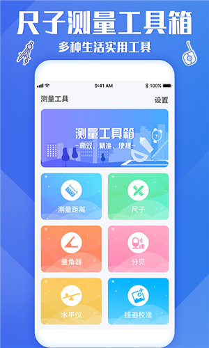专业尺子测量