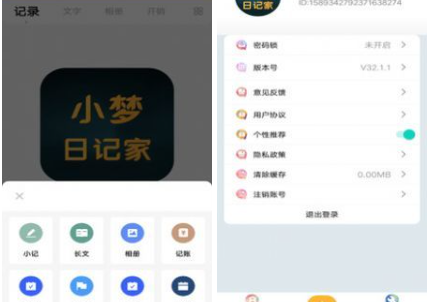 小梦日记家