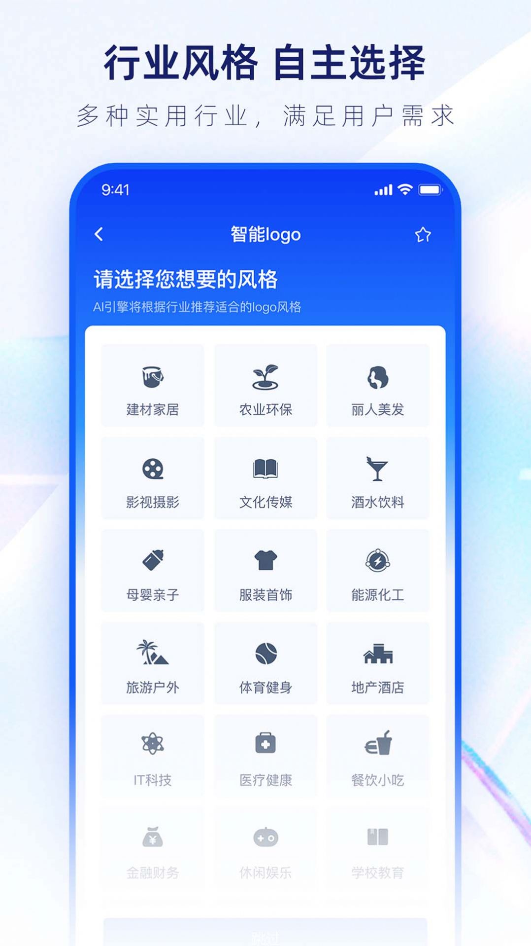 logo设计生成器安卓直装版图1