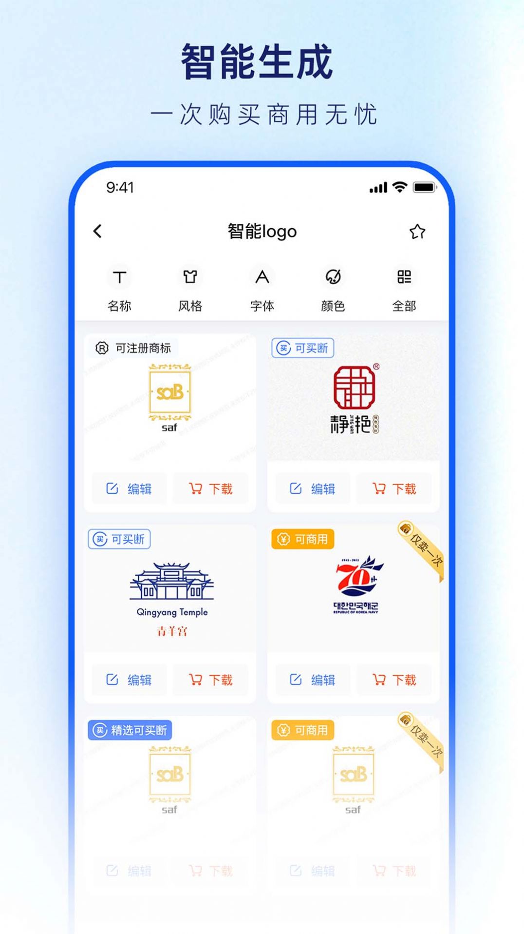 logo设计生成器安卓直装版图2