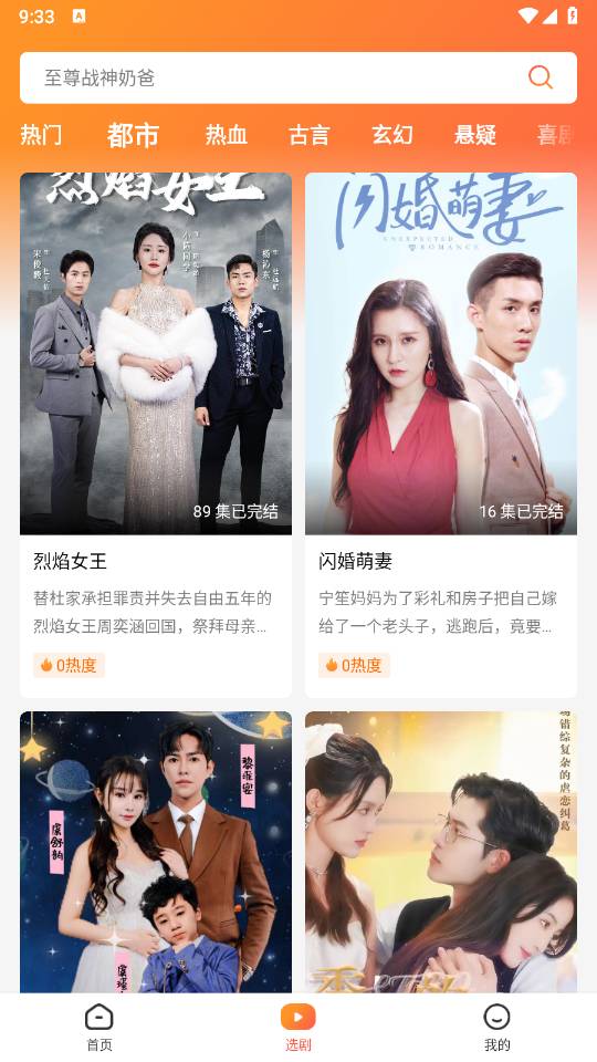 午龙剧场安卓官方版图2