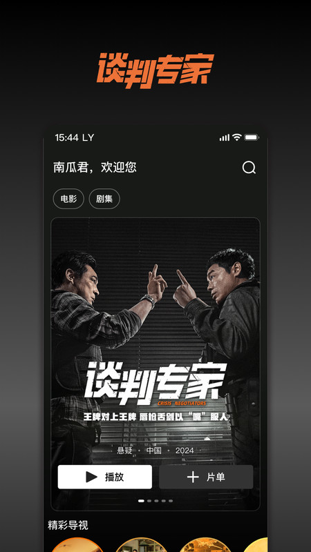 南瓜电影2026手机免费版截图4