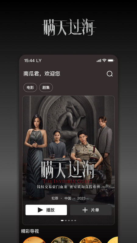 南瓜电影2026手机免费版截图3