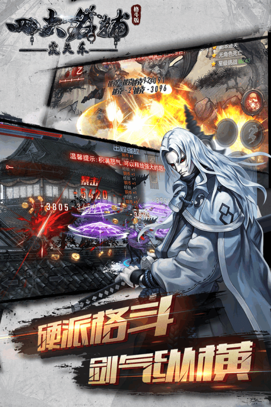四大名捕之震关东超v版图2