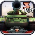 全民坦克联盟手机版 V1.2.223