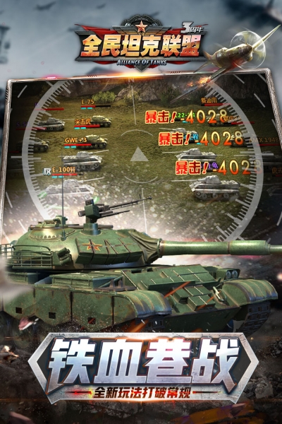 全民坦克联盟最新版(1)