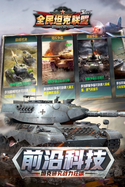 全民坦克联盟最新版(2)