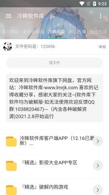 冷眸软件库本图1