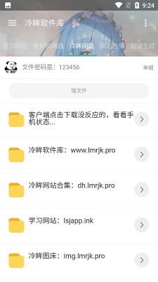 冷眸软件库本图3
