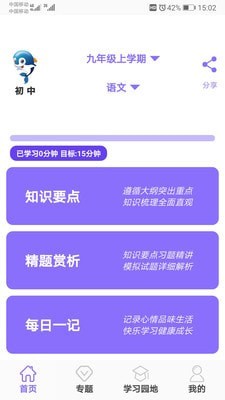 初中帮最新版图1