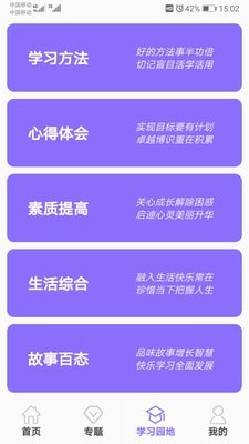 初中帮最新版图2