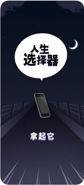 人生选择器(3)