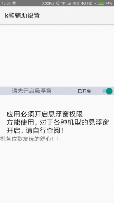 全民k歌辅助
