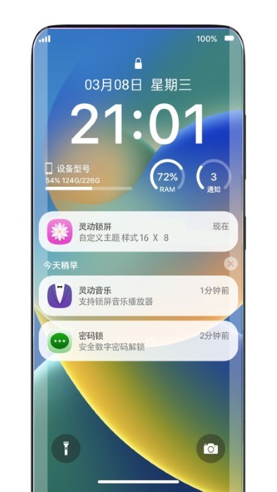 灵动锁屏手机版