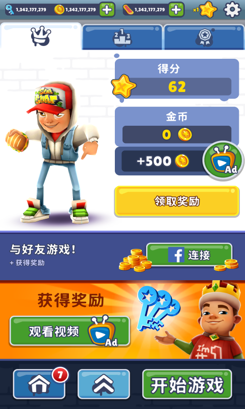 地铁酷跑手游免费版图1