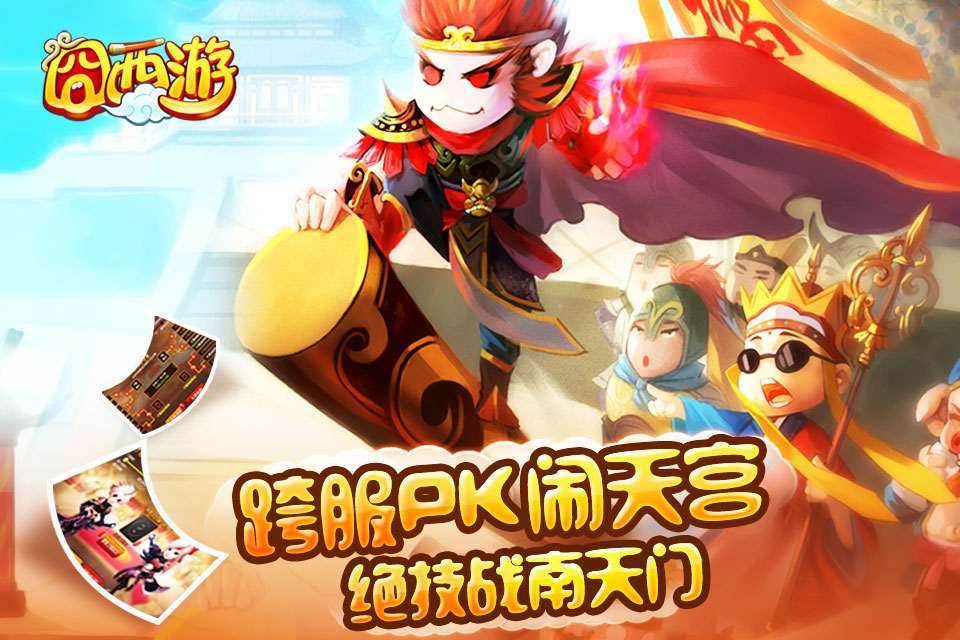 囧西游直装游戏版图2