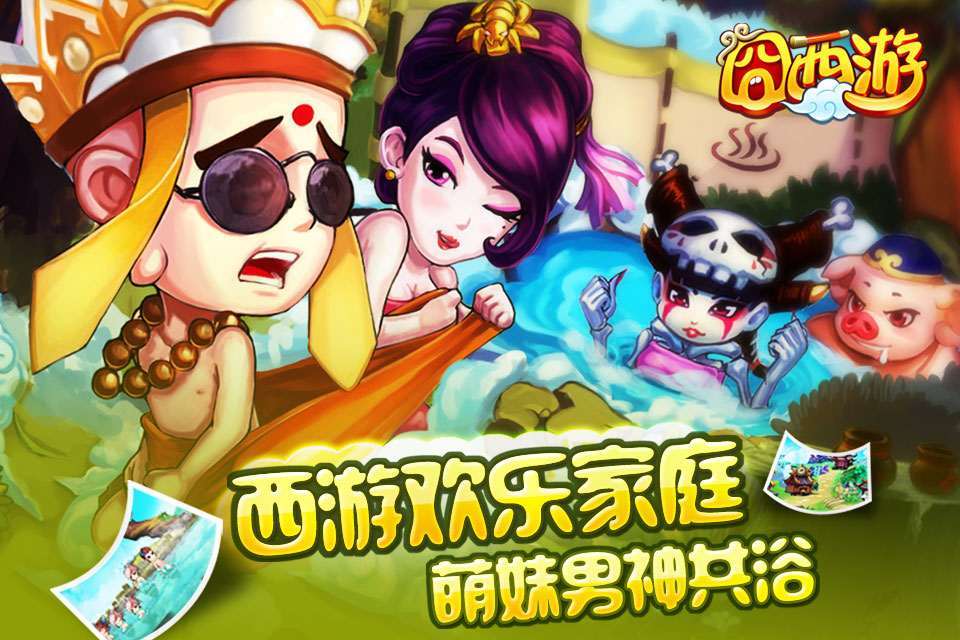 囧西游直装游戏版图3