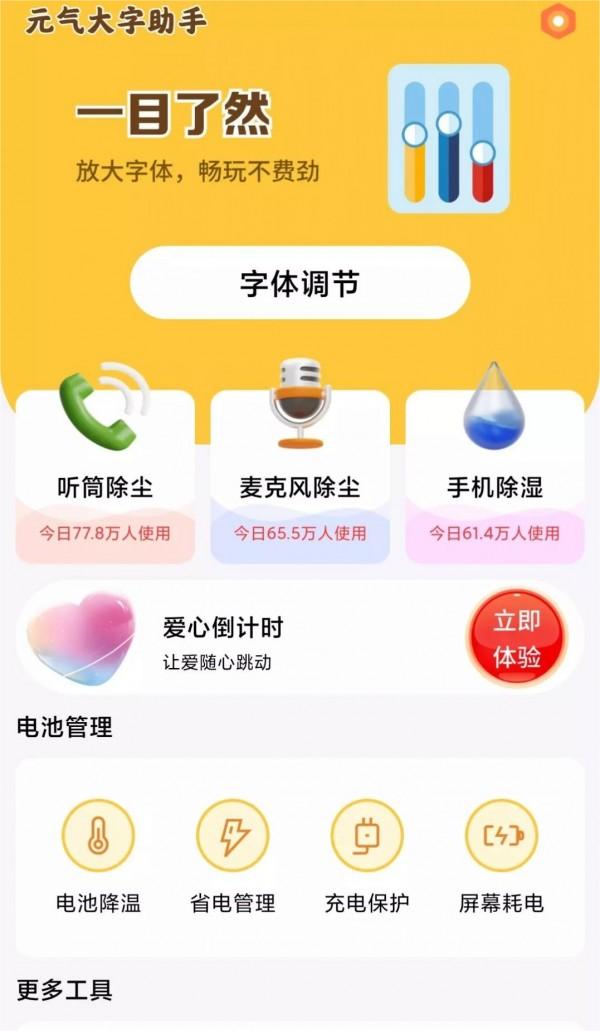 元气大字助手图2