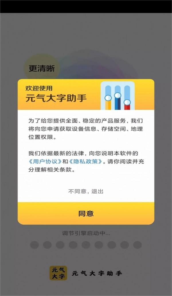 元气大字助手图1