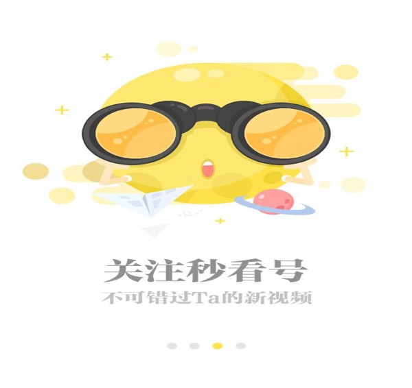秒看手机免费版图4