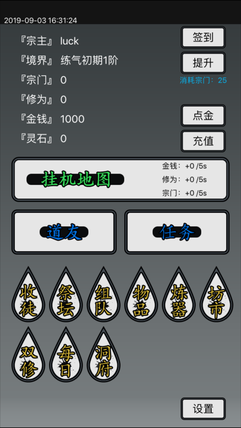 修仙道友图2