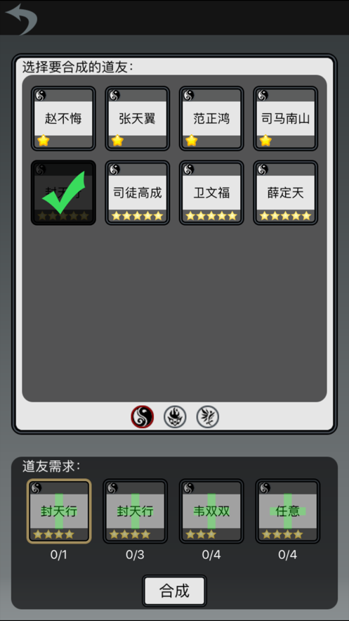 修仙道友图4