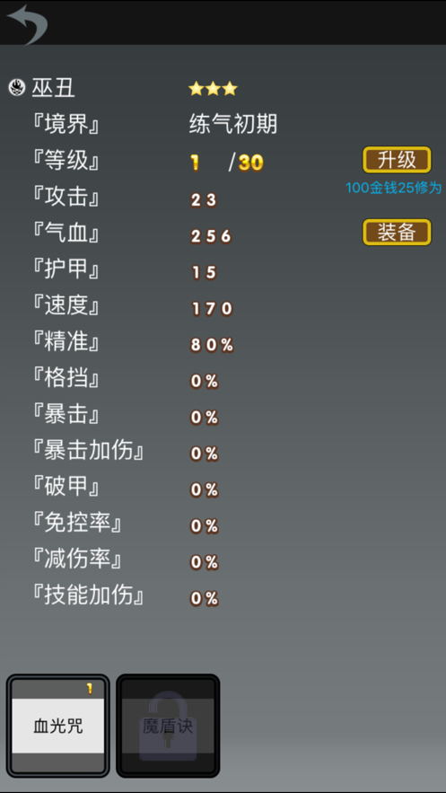 修仙道友图3