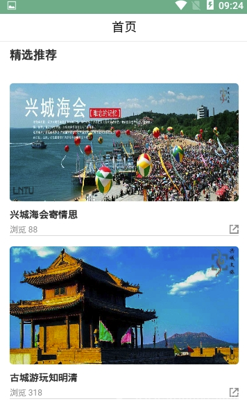 云游兴城(兴城旅游景点大全)直装版图4
