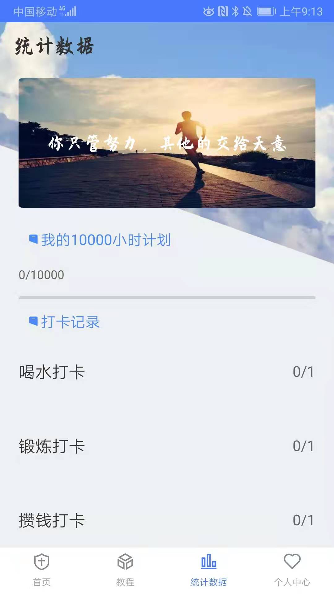 打卡番茄工作最新版