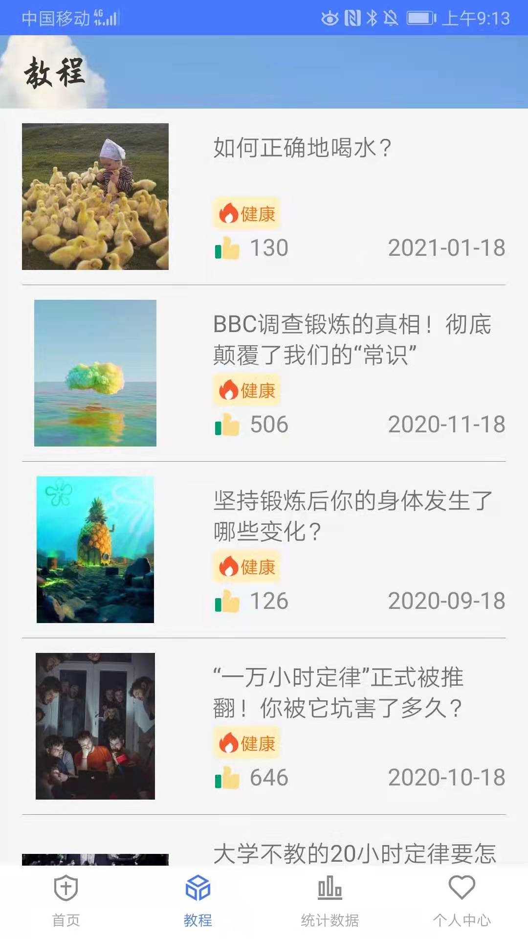 打卡番茄工作最新版