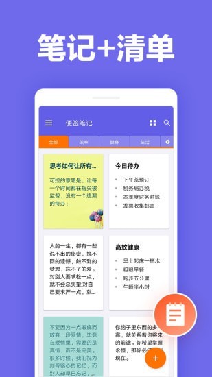 便签笔记正版图4